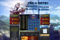 精品86官网单页模版/双服无后台