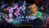 造神115-伤害平衡优化-优化机制-优化整体流畅度-所有装备整改-修复伤害溢出-宽屏-名望值