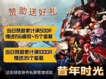 昔年60-刷图不折磨-升级略快-物价保值-适合慢性子养老玩家-年费服务器-长久运营