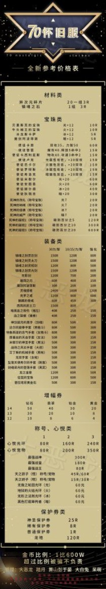 神龙70复古 本服1比1完美还原国服，不变态玩的就是情怀 本服泡点1分钟10代币券