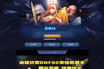 剑来86官网/单页模版/无后台/引导页/个人引导页