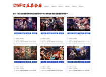 DNF公益集合库模板/单页模版/多站集合无后台