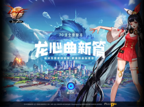 龙心曲70-2025新篇 本服为70级复古版本，特别精修制作